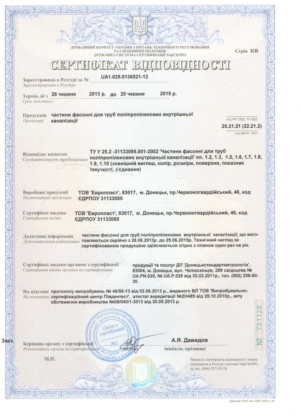 Сертификаты труба полипропилен. Сертификат соответствия на канализационные фитинги дигор. труба канализационная полипропиленовая 110 сертификат. вентиль для полипропиленовых труб d=110 мм сертификат.
